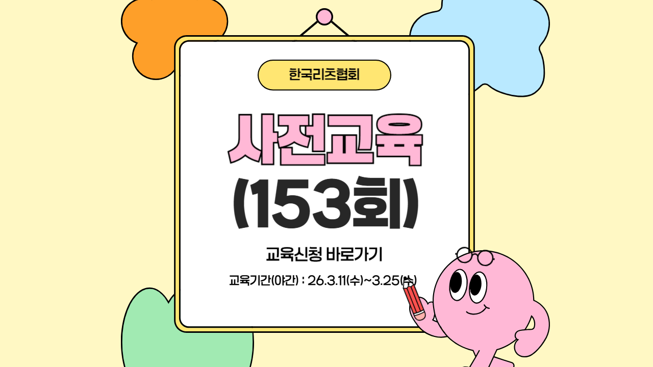 (야간)제153회 자산운용 전문인력 사전교육