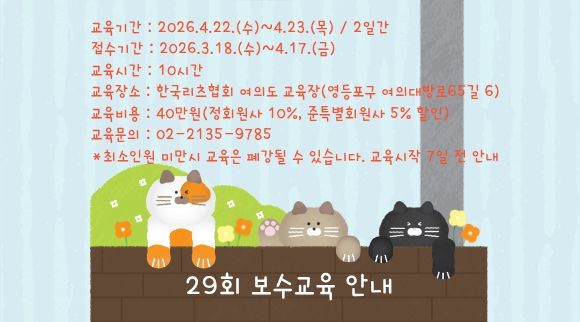 (주간)제29회 자산운용 전문인력 보수교육